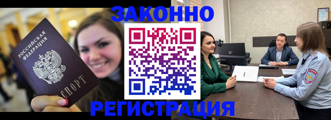 прописка от собственника в Пушкино