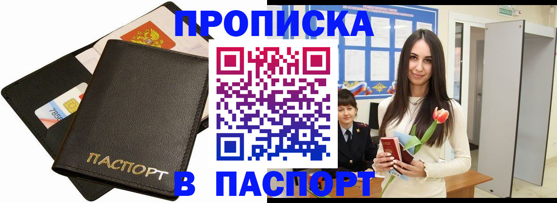 временная регистрация надежно в Пушкино