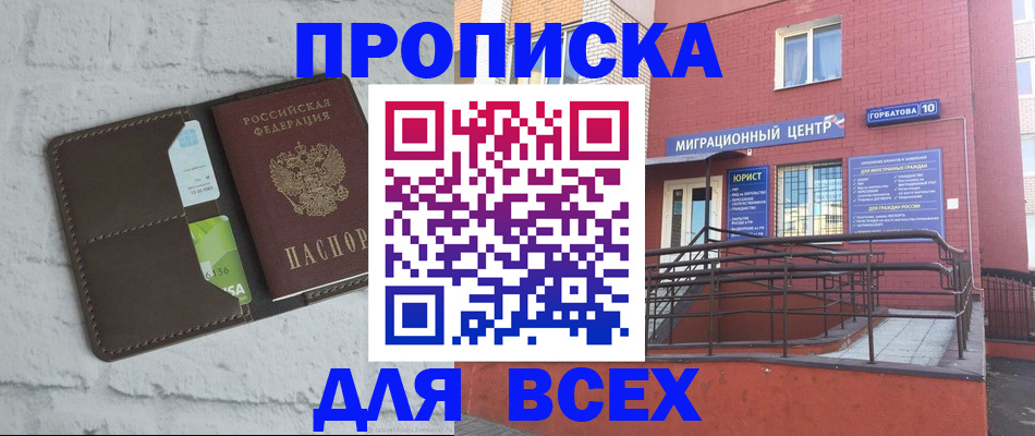 временная регистрация недорого в Пушкино